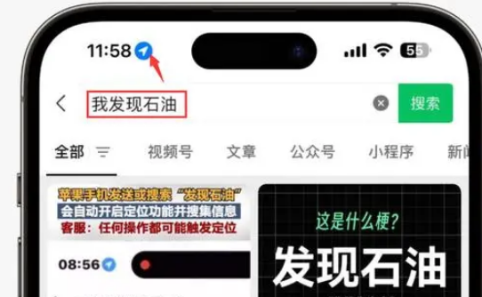 涞源苹果客服中心分享iPhone 输入“发现石油”触发定位