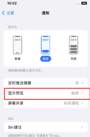 涞源苹果售后维修中心分享iPhone手机收不到通知怎么办 