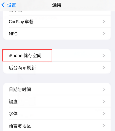 涞源iPhone系统维修分享iPhone储存空间系统数据占用过大怎么修复 