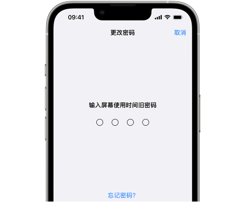 涞源iPhone屏幕维修分享iPhone屏幕使用时间密码忘记了怎么办 