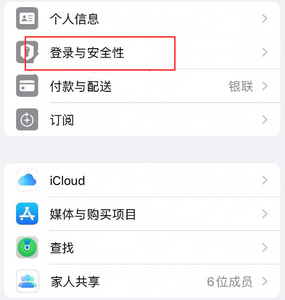 涞源苹果维修站分享手机号注册的Apple ID如何换成邮箱【图文教程】 