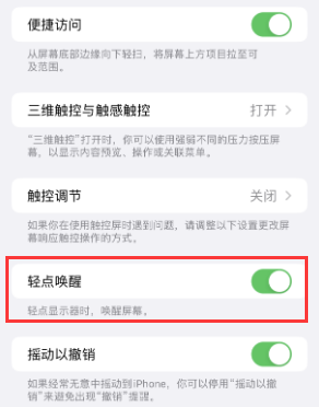 涞源苹果授权维修站分享iPhone轻点无法唤醒怎么办