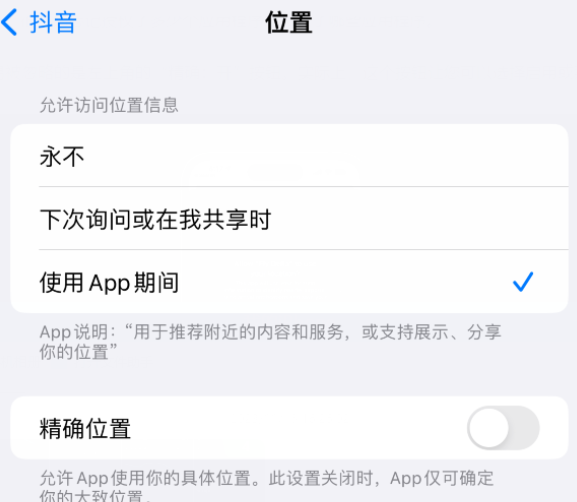 涞源apple服务如何检查iPhone中哪些应用程序正在使用位置