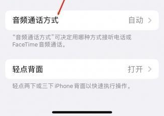 涞源苹果蓝牙维修店分享iPhone设置蓝牙设备接听电话方法