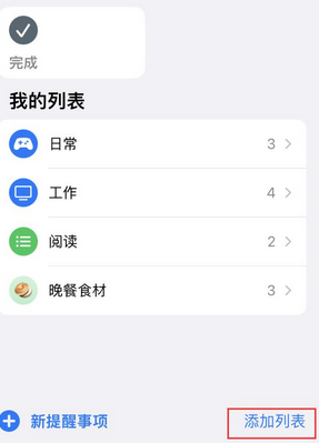 涞源苹果14维修店分享iPhone14如何设置主屏幕显示多个不同类型提醒事项