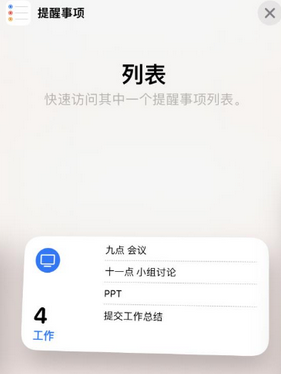 涞源苹果14维修店分享iPhone14如何设置主屏幕显示多个不同类型提醒事项