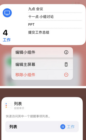 涞源苹果14维修店分享iPhone14如何设置主屏幕显示多个不同类型提醒事项