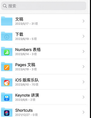 涞源apple维修中心分享iPhone文件应用中存储和找到下载文件