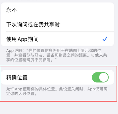 涞源苹果服务中心分享iPhone查找应用定位不准确怎么办