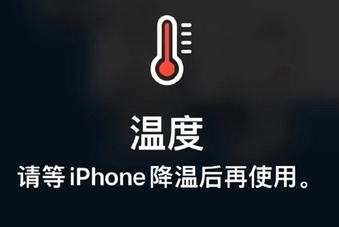 涞源苹果维修站分享iPhone手机发烫严重怎么办 