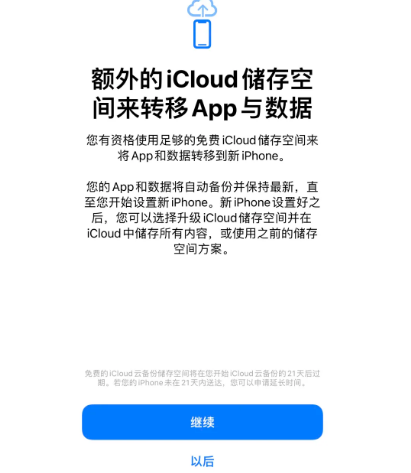 涞源苹果14维修网点分享iPhone14如何增加iCloud临时免费空间