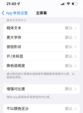 涞源苹果14服务点分享iPhone14如何单独设置App