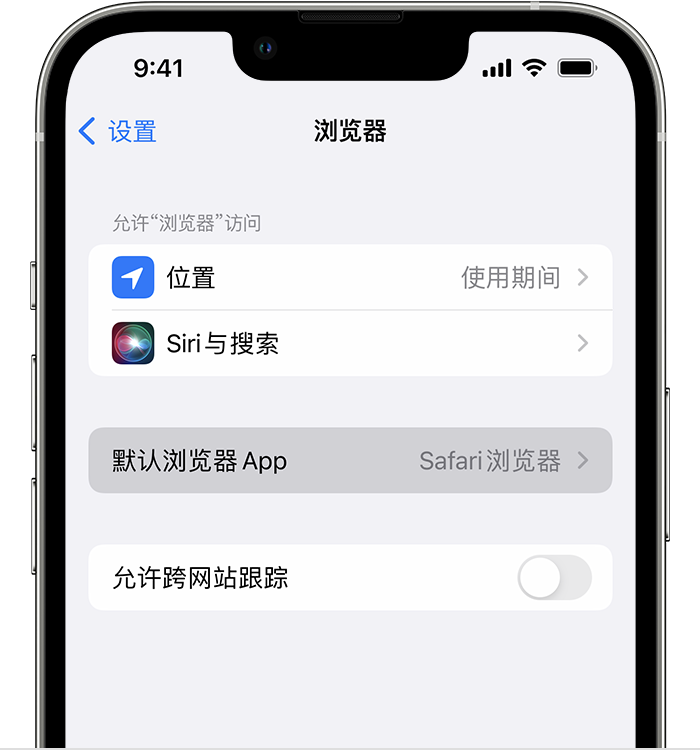 涞源苹果维修服务分享如何在iPhone上设置默认浏览器 