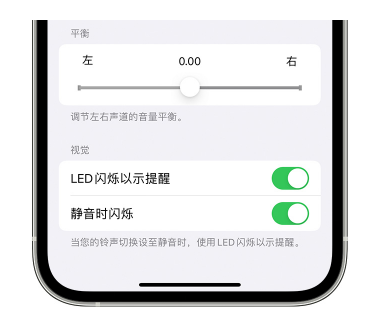 涞源苹果14维修分享iPhone14静音时如何设置LED闪烁提示 