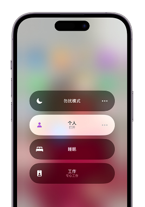涞源苹果14维修中心分享在iPhone14上定制个人专注模式 