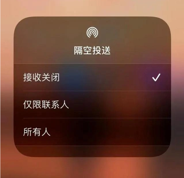 涞源苹果指定维修店分享iPhone如何避免隔空收到不雅照 