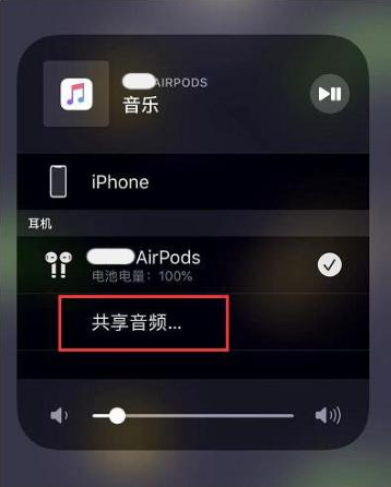 涞源苹果14音频维修点分享iPhone14音频共享设置方法 