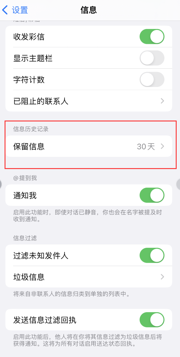 涞源Apple维修如何消除iOS16信息应用出现红色小圆点提示 