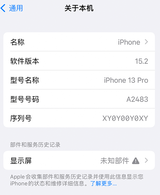 涞源苹果14维修服务分享如何查看iPhone14系列部件维修历史记录 