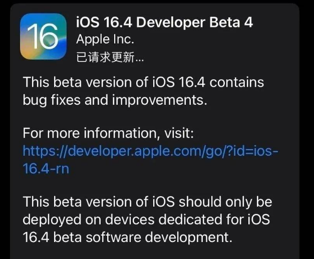 涞源苹果维修网点分享iOS 16.4 beta 4更新内容及升级建议 