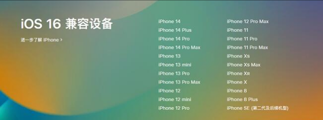 涞源苹果手机维修分享:iOS 16.4 Beta 3支持哪些机型升级？ 