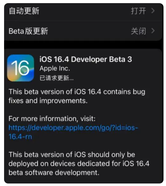 涞源苹果手机维修分享：iOS16.4Beta3更新了什么内容？ 