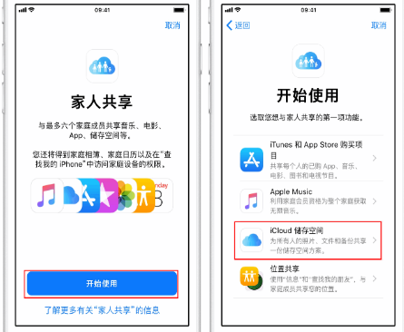 涞源苹果14维修分享：iPhone14如何与家人共享iCloud储存空间？ 