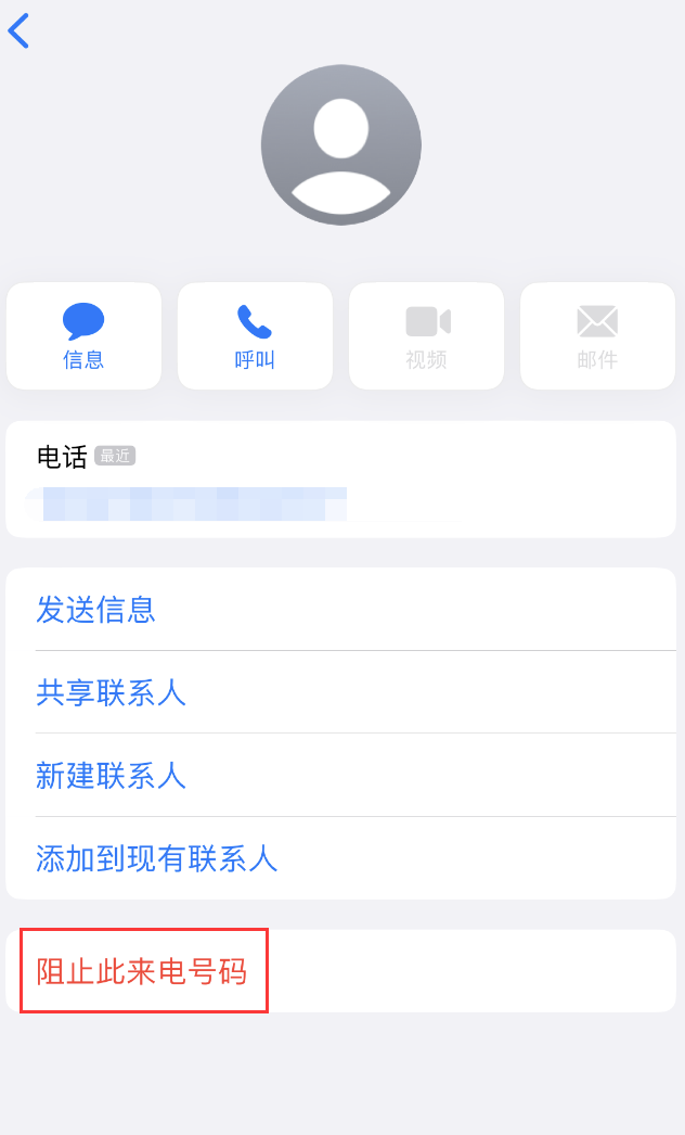 涞源苹果手机维修分享：iPhone 拒收陌生人 iMessage 信息的方法 