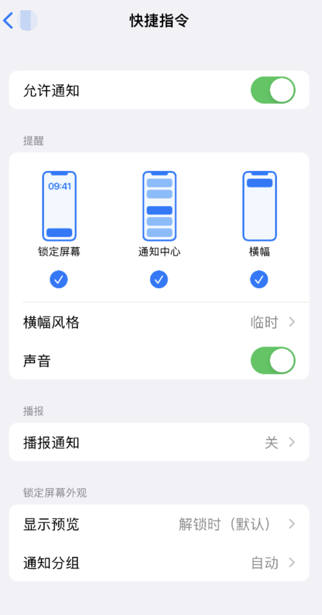 涞源苹果手机维修分享如何在 iPhone 上关闭快捷指令通知 