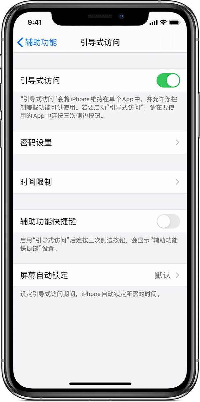 涞源苹果手机维修分享如何在 iPhone 上退出引导式访问 