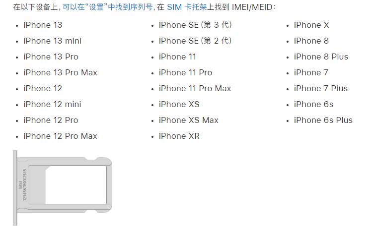 涞源苹果14维修分享为什么iPhone 14 机型卡托架上没有序列号信息 