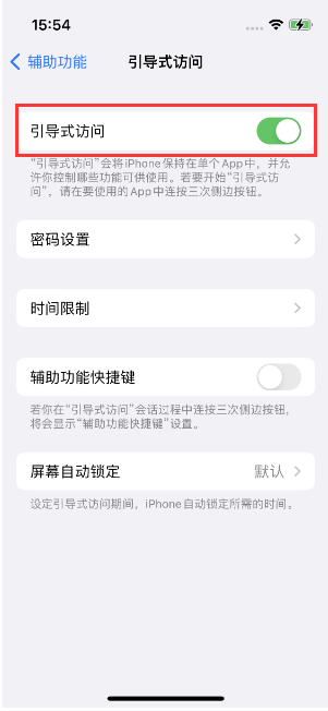 涞源苹果14维修店分享iPhone 14引导式访问按三下没反应怎么办 