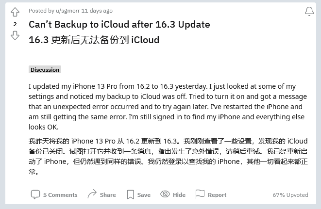 涞源苹果手机维修分享iOS 16.3 升级后多项 iCloud 服务无法同步怎么办 