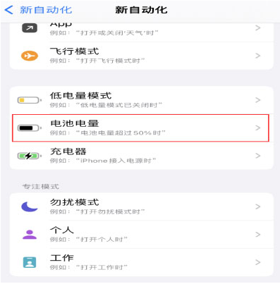 涞源苹果手机维修分享iPhone 在需要时自动开启“低电量模式”的方法 