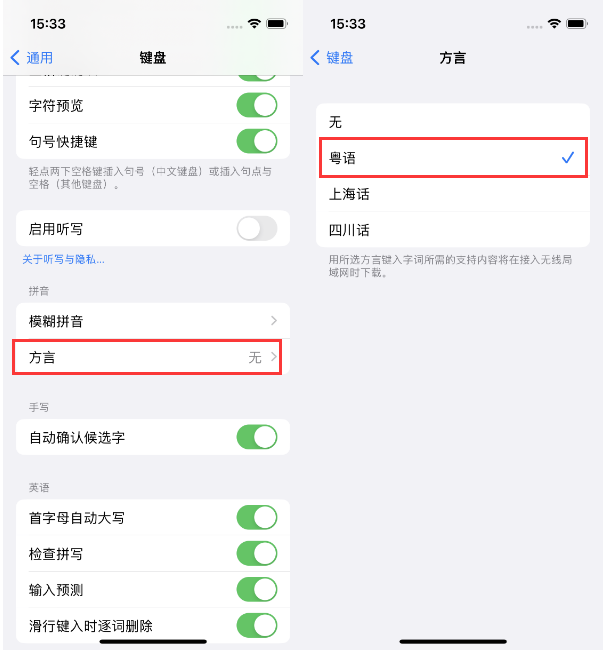 涞源苹果14服务点分享iPhone 14plus设置键盘粤语方言的方法 