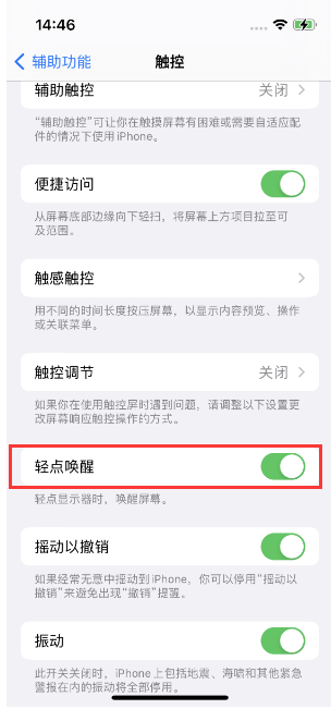 涞源苹果14维修店分享iPhone 14双击屏幕不亮怎么办 