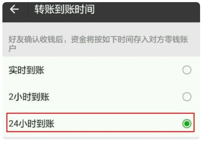 涞源苹果手机维修分享iPhone微信转账24小时到账设置方法 