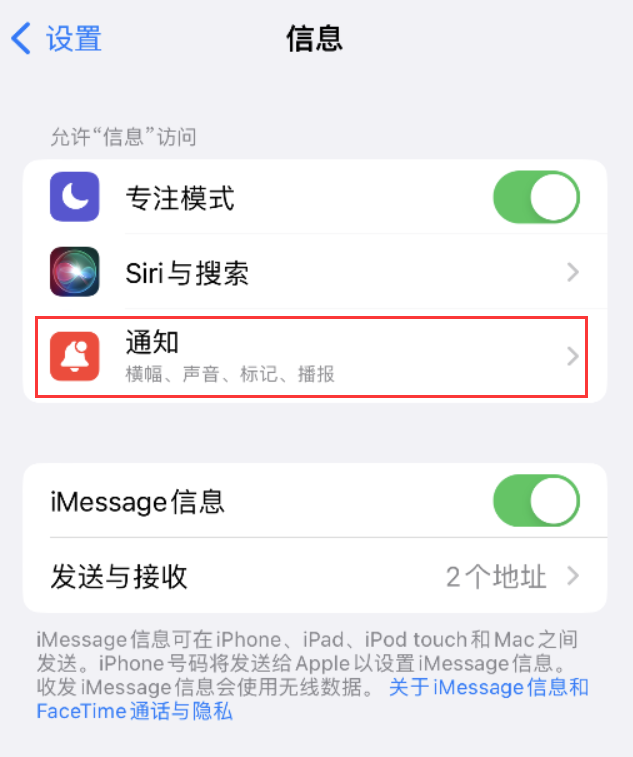 涞源苹果14维修店分享iPhone 14 机型设置短信重复提醒的方法 