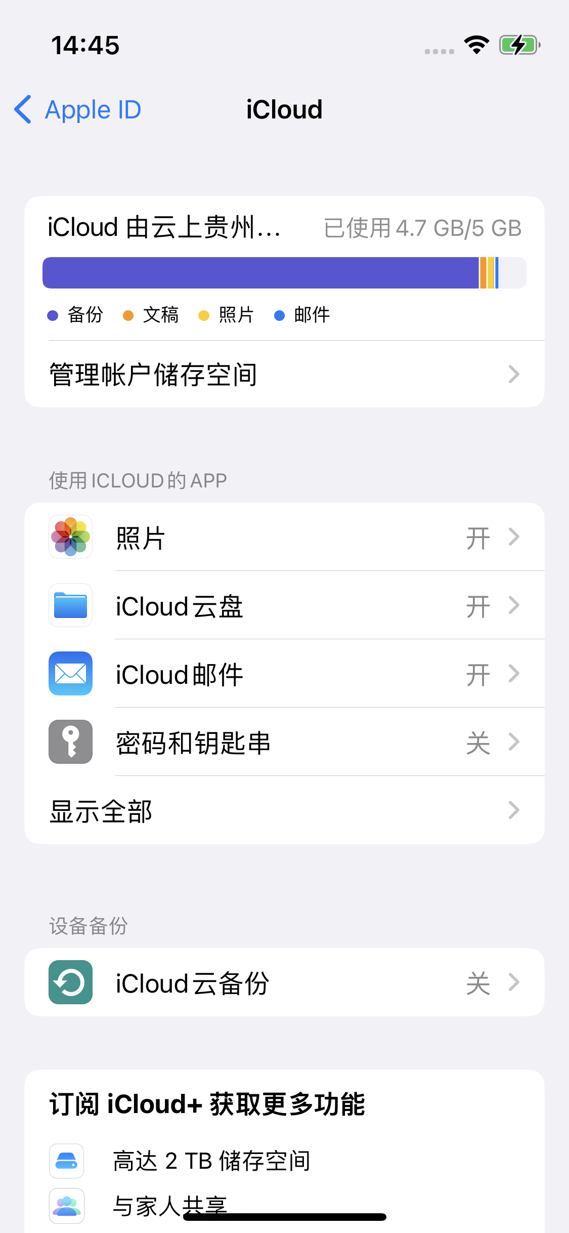 涞源苹果14维修分享iPhone 14 开启iCloud钥匙串方法 