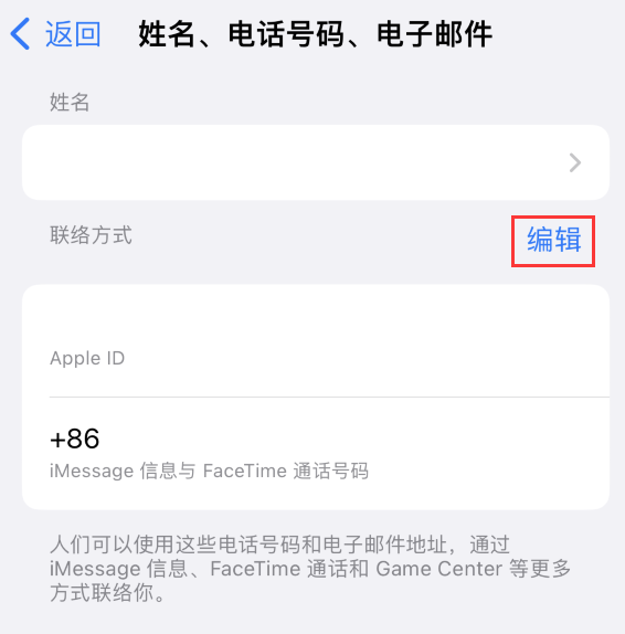 涞源苹果手机维修点分享iPhone 上更新 Apple ID的方法 