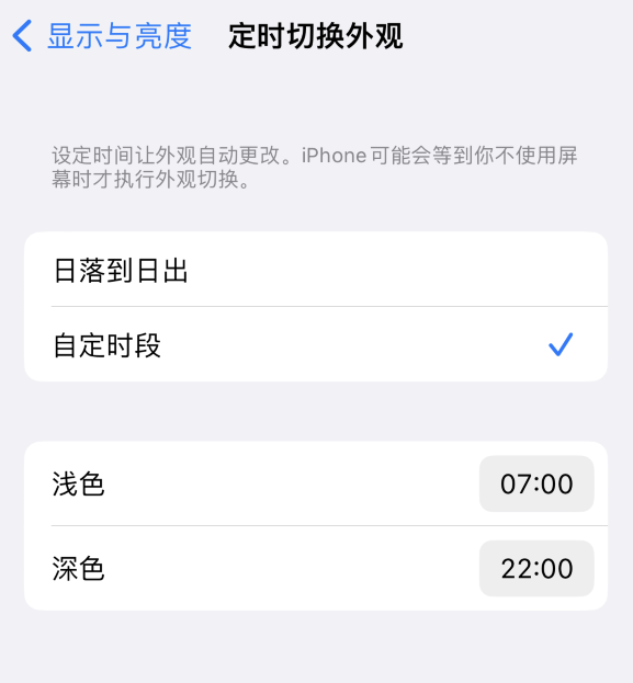 涞源苹果维修分享如何让 iPhone 14 自动开启“深色”模式？ 