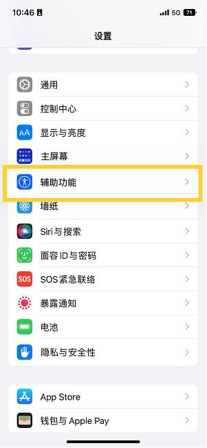 涞源苹果14维修分享iPhone 14设置单手模式方法教程 