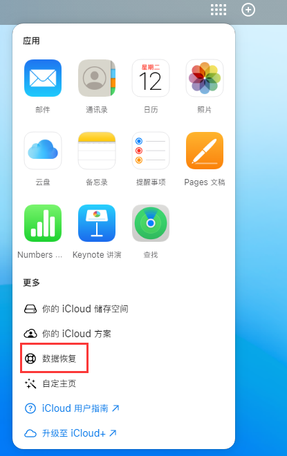 涞源苹果手机维修分享iPhone 小技巧：通过苹果 iCloud 官网恢复已删除的文件 