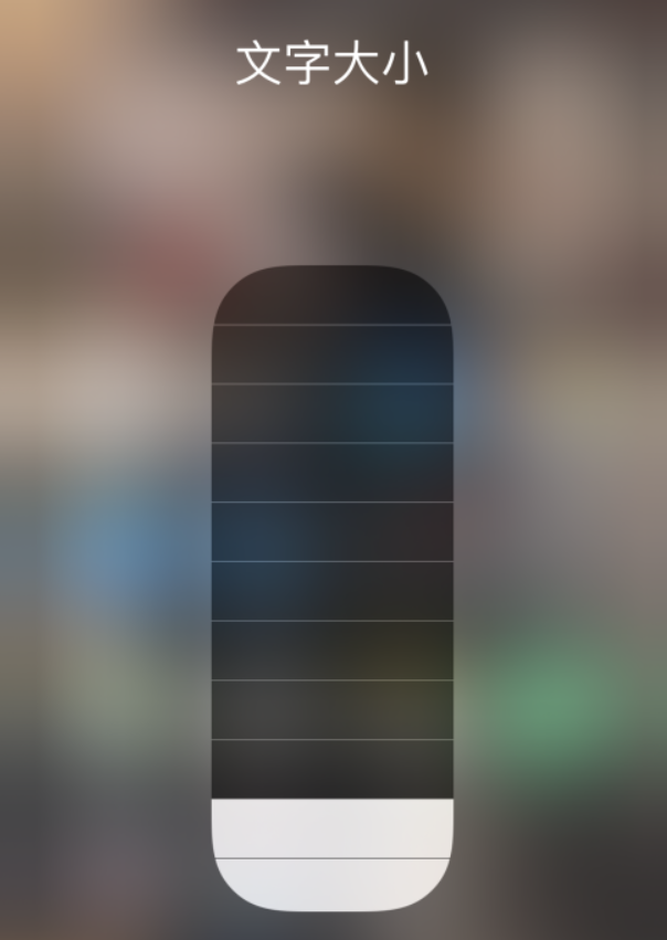 涞源苹果手机维修分享小技巧：在 iPhone 控制中心快速调节字体大小 