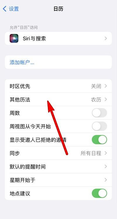 涞源苹果13修分享iPhone 13手机农历设置方法 