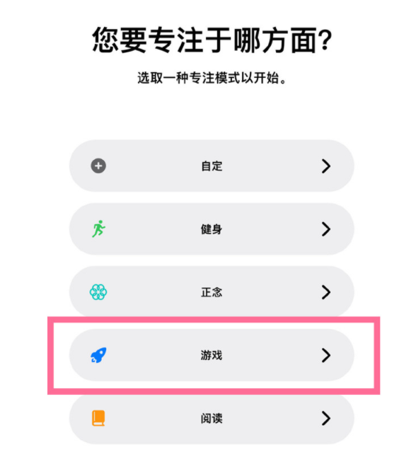 涞源苹果手机维修分享iPhone 13有游戏专注模式吗 