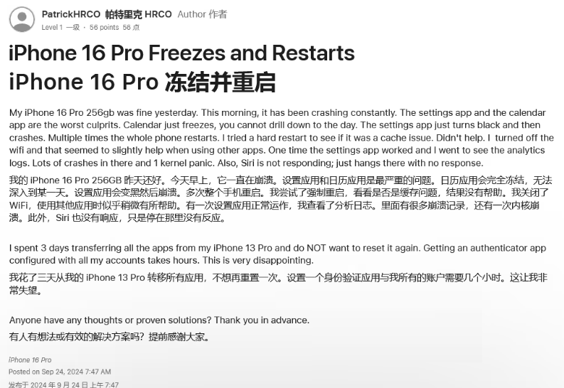 涞源苹果16维修分享iPhone 16 Pro / Max 用户遇随机卡死 / 重启问题 