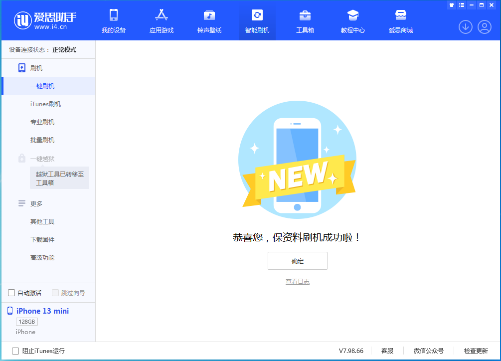 涞源苹果手机维修分享iOS 16.5 RC版升级_iOS 16.5 RC版一键刷机教程 