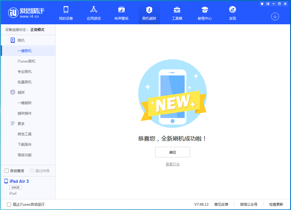涞源苹果手机维修分享iOS 13.6 测试版_iOS 13.6 测试版一键刷机教程 