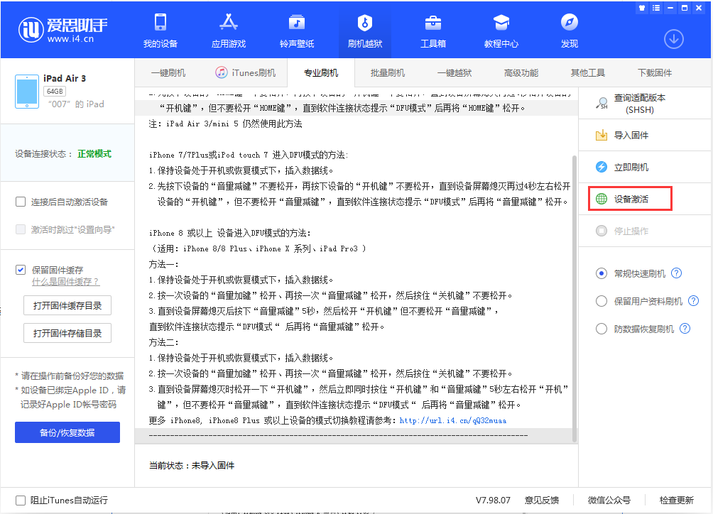 涞源苹果手机维修分享iOS 13.2.2正式版_iOS 13.2.2 正式版一键刷机教程 
